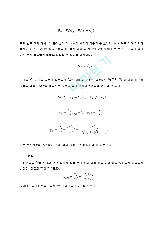 단증류 실험 예비레포트 [A＋].hwp